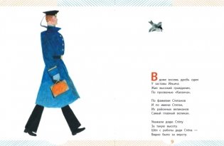 Дядя Стёпа фото книги 4