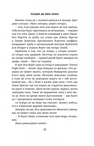 Последние дни Джона Леннона фото книги 15