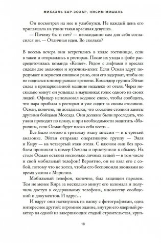 Амазонки Моссада: Женщины в израильской разведке фото книги 18
