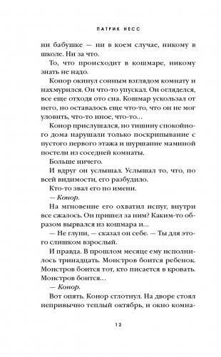 Голос монстра фото книги 13