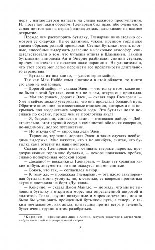 Дети капитана Гранта фото книги 5