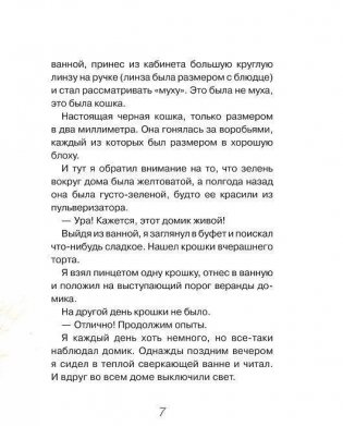 Микрочеловечки фото книги 5