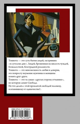 Тошнота фото книги 17