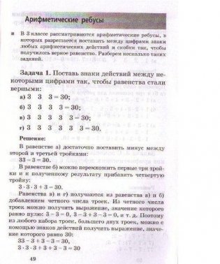 Подготовка к математической олимпиаде. Начальная школа. 2-4 классы фото книги 3