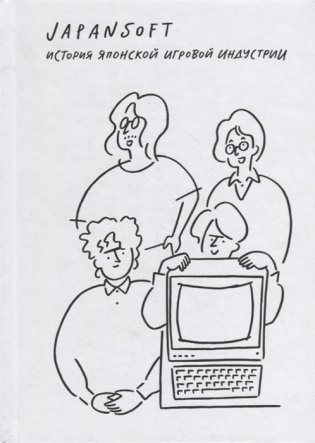 Japansoft. История японской игровой индустрии фото книги