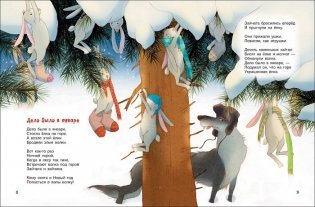 В защиту Деда Мороза фото книги 2