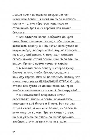 Дневник Стива. Книга 6. Секретные МУ-У-териалы фото книги 10