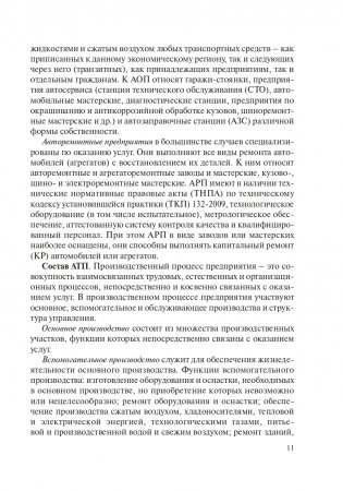 Проектирование предприятий автомобильного транспорта фото книги 12