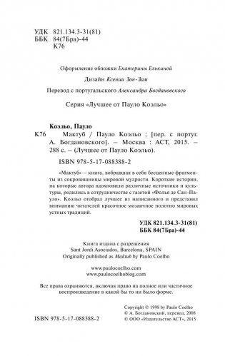 Мактуб фото книги 4