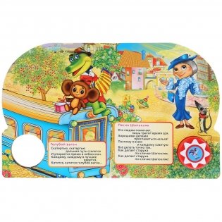 Союзмультфильм. Веселые песенки. Песенки для детского сада фото книги 2