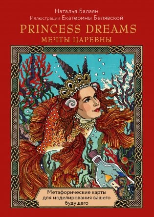 МЕЧТЫ ЦАРЕВНЫ фото книги