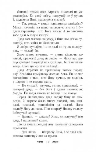 Iнтэрнат на Нямiзе. Выбраныя творы фото книги 9