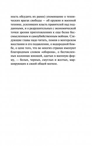 Возвращение в дивный новый мир фото книги 3