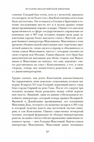 История Византийской империи: От основания Константинополя до крушения государства фото книги 27