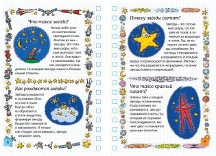 Энциклопедия на пружине. Космос - это интересно! фото книги 3