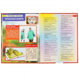 Исчезающие животные. Энциклопедия с развивающими заданиями фото книги 2