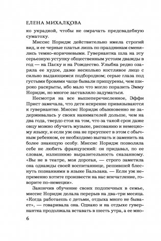 Ваш ход, миссис Норидж фото книги 7