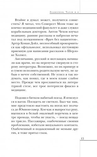 Элджернон, Чарли и я фото книги 10