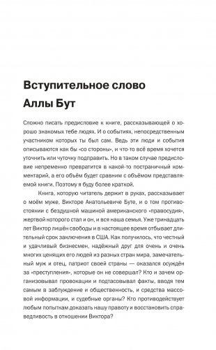 Виктор Бут. Подлинная история "оружейного барона" фото книги 6