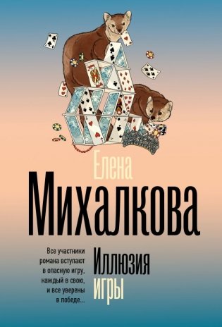 Иллюзия игры фото книги