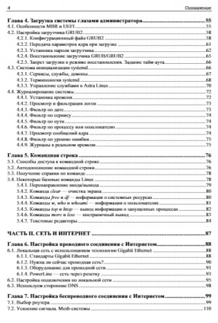Администрирование Astra Linux фото книги 5