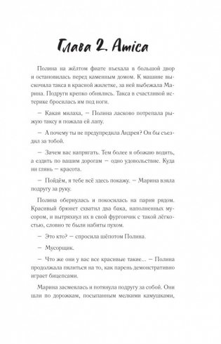 Замуж за итальянца. Тоскана, еда и гороскопы фото книги 14