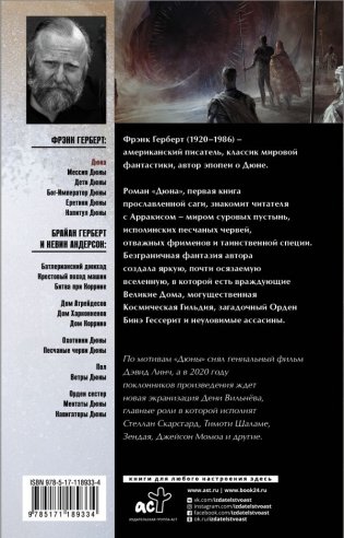Дюна фото книги 2