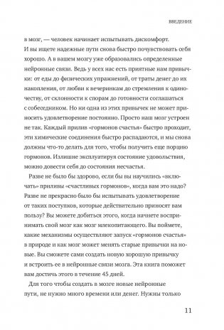 Гормоны счастья фото книги 15
