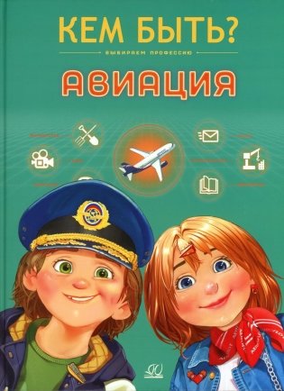 Авиация фото книги