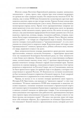 Ломоносов фото книги 10