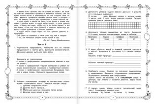 Итоговые комплексные работы. 3 класс. Русский язык. Окружающий мир. Литература. Математика. ФГОС фото книги 7