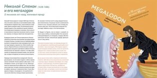 Палеонтологи и их питомцы фото книги 3