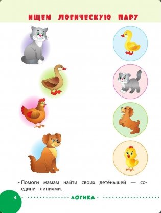 Занимаемся с мамой. Для детей 2-3 лет фото книги 4