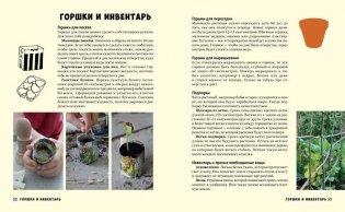 Мой первый огород. Посей, собери, съешь фото книги 6