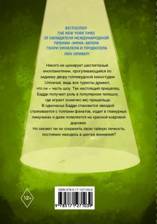 Пришелец-суперзвезда фото книги 8