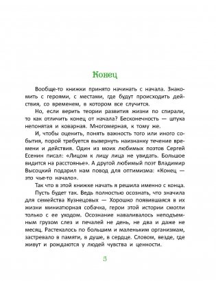 Минюня, просто ангел фото книги 4