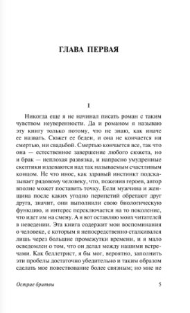 Острие бритвы фото книги 3