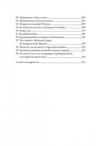 Краткая история мира фото книги 6