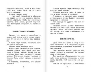 Рассказы для детей фото книги 5