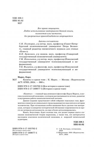 Капитал в одном томе. Полная версия фото книги 5