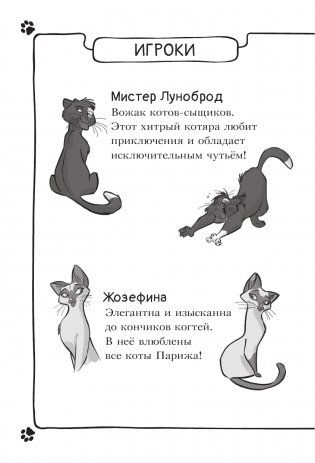 Коты-детективы. Бесстрашная команда фото книги 4
