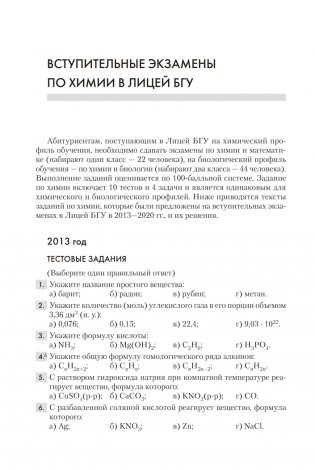 Химия. Пособие для поступающих в Лицей им. Ф. Э. Дзержинского БГУ фото книги 9