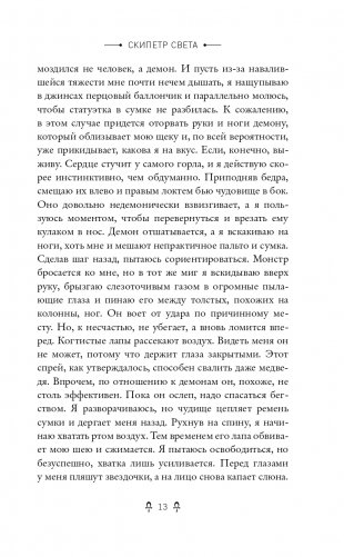 Египетские хроники. Скипетр света (#1) фото книги 14