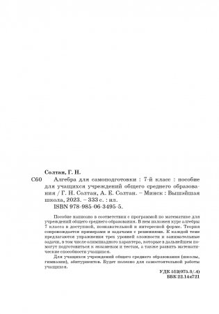Алгебра для самоподготовки. 7 класс фото книги 16
