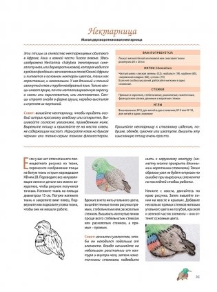 Объемная вышивка шелковыми лентами. Приемы и техники фото книги 5