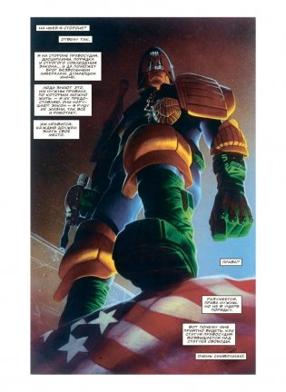 Судья Дредд. Америка фото книги 3