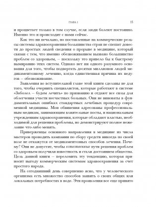 Вода для здоровья фото книги 18