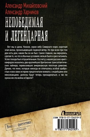 Непобедимая и легендарная фото книги 2
