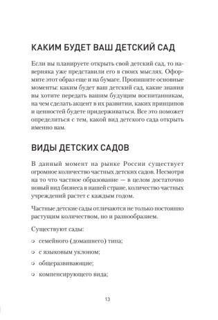 Как открыть детский сад и работать с удовольствием и прибылью фото книги 11