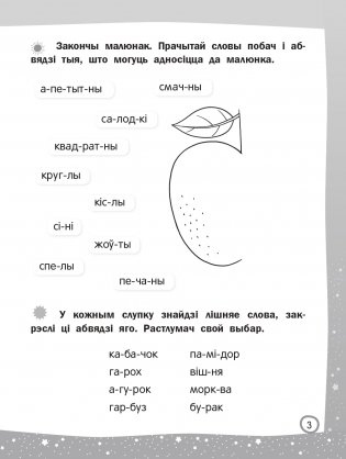 Чытаю — мову вывучаю. Пачатковая школа. Узровень 3 фото книги 4